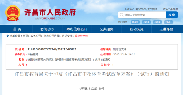 滿分100分！河南多地2024年中考體育項目公布！一地心肺復蘇納入考試內容！