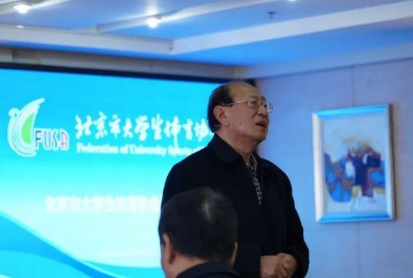 北京市大学生体育协会2024年工作会议顺利召开