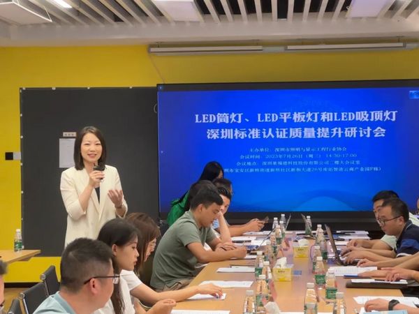 深圳標準認證質量提升研討會在萊福德總部圓滿落幕！
