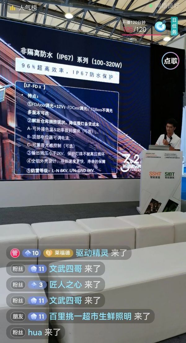 “人·光·生活”，莱福德亮相上海国际智能家居展览会！