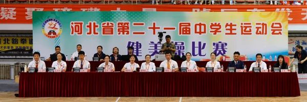 河北省第二十一屆中學生運動會成功舉辦