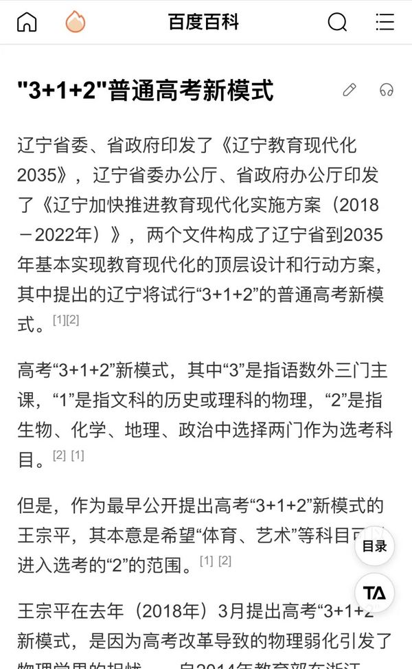 王宗平：“3+1+2”开考三年了，河北辽宁江苏福建湖北湖南广东重庆的考生，你们还好吗？