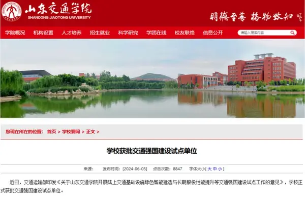 6所新“交通大學”，奮楫篤行
