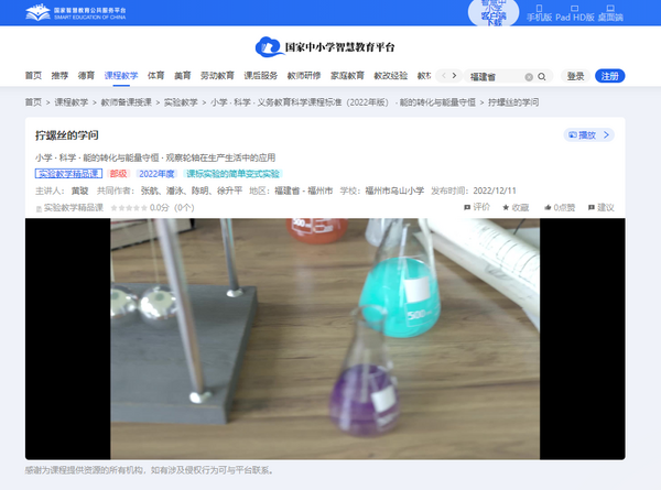 福建省30節課入選“全國中小學實驗教學精品課”