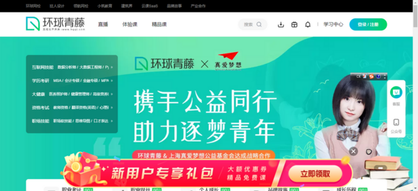 終身學習無限生長，首屆環球青藤青年節“耀”你一起來