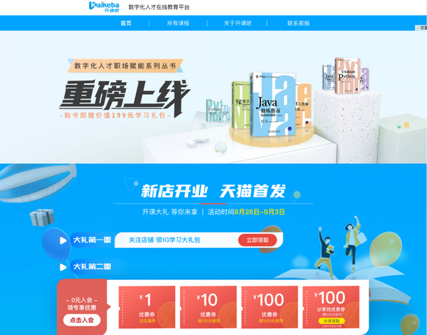 新職業教育成為淘寶上的黑馬，開課吧入圍品牌飆升榜