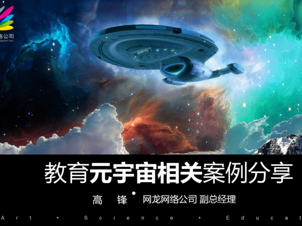 “智慧教育·元創未來” 兩大師范院校攜手推動教育元宇宙產業聯盟在滬啟動