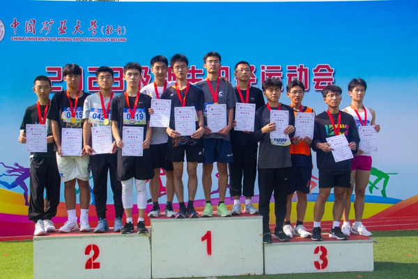 中國礦業大學（北京）2023級新生運動會舉行