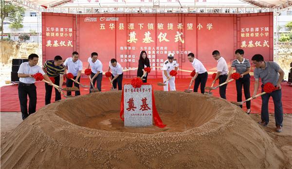 學校奠基運動場竣工 敏捷集團助力五華教育扶貧結碩果