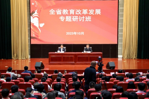山東省教育改革發展專題研討班舉辦