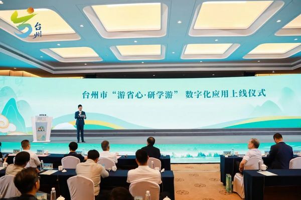 研學唐詩之路 品讀山海臺州｜臺州市研學旅行產業提升暨“詩路研學”專題推介活動在天臺成功舉辦