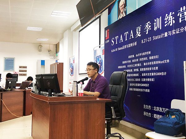 2018“Stata夏季訓練營”于8月23日在順德職業技術學院順利閉營