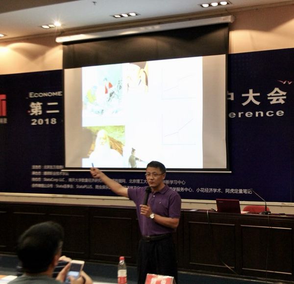 第二屆Stata中國用戶大會圓滿落幕!