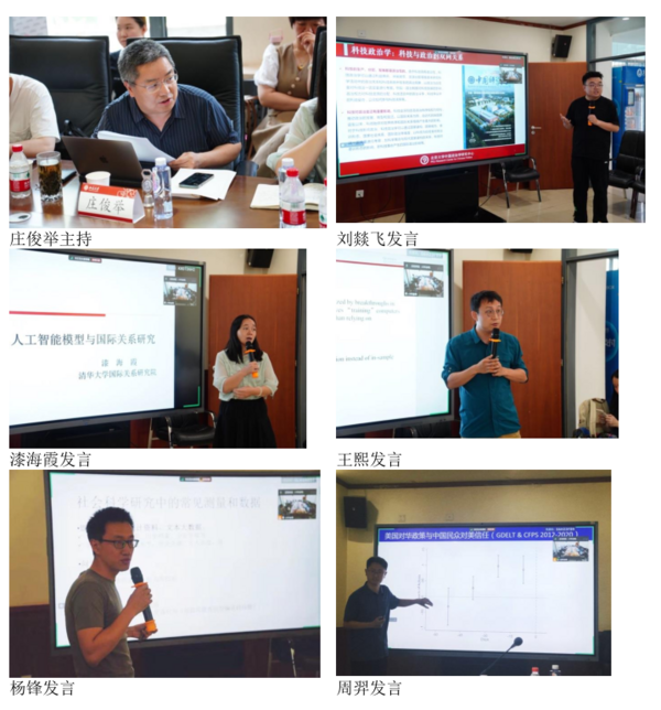第一屆“人工智能與中國國際關系學”實驗室聯合論壇舉行