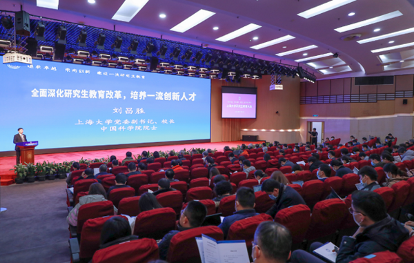 上海大學研究生教育大會召開