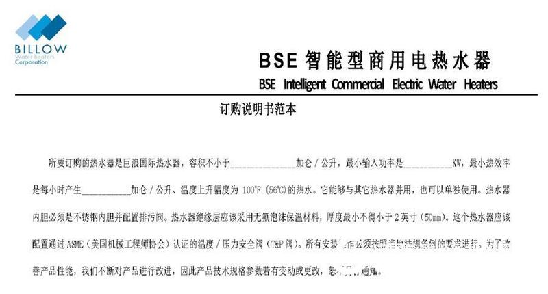 浪商用容積式電熱水器