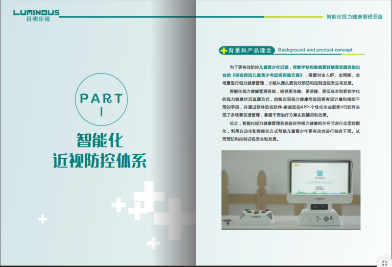 學校視力健康管理系統& 眼健康篩查系統&近視防控