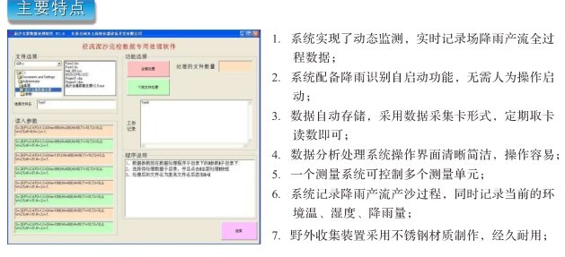 JZ-NB2在线径流泥沙自动监测仪(数据采集器可多个小区用)