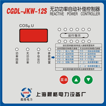 无功补偿控制器说明书/接线图/原理/价格/型号JKW-12/16/18/24路