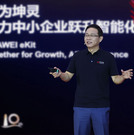 華為發布 “4+10+N”中小企業智能化方案，打通邁向智能世界“最后一公里”