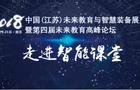 参会攻略| 江苏未来教育与智慧装备展览会十大看点