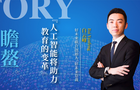好未来教育集团总裁白云峰:人工智能将助力教育的变革