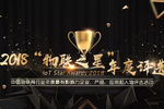 “2018物联之星”评选活动获奖名单正式揭晓！2019中国物联网CEO千人大会见证颁奖