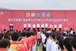 四川大學第六屆體育文化節暨2023年田徑運動會舉行