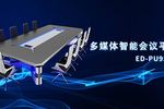 巧奪天工科技多媒體智能會議平臺助力智慧辦公構筑“未來”新圖景
