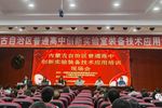 教研培训 | 内蒙古自治区普通高中创新实验室装备技术应用培训