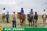 一堂行走的成長課！啟帆教育星火研學(xué)內(nèi)蒙古一期順利收官