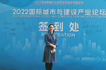 西交利物浦大學學者應邀參加世界城市日專題活動2022國際城市與建設產業論壇