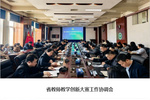 黑龍江中醫(yī)藥大學(xué)完成第六屆全國(guó)高校教師教學(xué)創(chuàng)新大賽（黑龍江賽區(qū)）承辦及國(guó)賽參賽工作