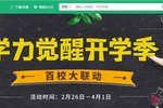 攜大咖授好課，百度傳課走進七城百校
