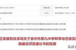 總投資4800萬！第九中學將新建一棟教學綜合樓及配套設施