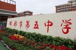 集多功能、智能化于一身，河北省邯鄲市第五中學圖書館煥新歸來
