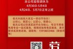 鉑元科技勞動節放假通知