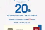【促销活动】NetMiner20周年，20%折扣！