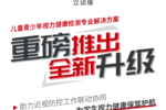 重磅發布 | 30秒輕松完成，開啟兒童青少年視力檢測新篇章！