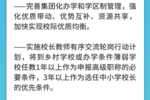 一图解读！构建优质均衡的基本公共教育服务体系，支撑教育强国建设