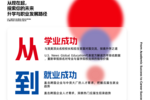 國際高等教育升學與就業探索峰會 將于11月7日盛大啟幕