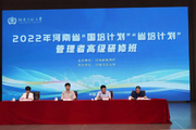 2022年河南省“國培計劃”“省培計劃”管理者高級研修班舉辦