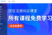 好未來智慧教育開放平臺上線AI云課堂 完善智慧教育生態