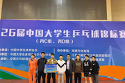 中國礦業大學（北京）在第26屆中國大學生乒乓球錦標賽中獲男子雙打亞軍