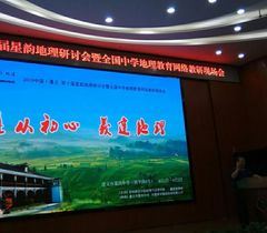 中教启星六年携手星韵地理，打造地理教学应用的“中国好声音”