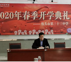 一个“特别”的开学典礼