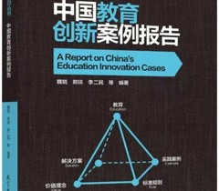 洋葱学园入选北京师范大学《中国教育创新案例报告》“教育+互联网”案例