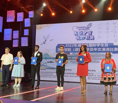 江汉大学国际学生在2022年湖北省国际学生及孔子学院（课堂）学员中文演讲比赛中获奖