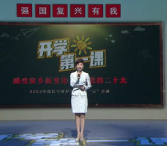 大连医科大学万余名学生相聚云端 共上辽宁省“开学第一课”