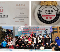 黑河学院在第七届中国大学生滑雪挑战赛（东北赛区）中喜获佳绩